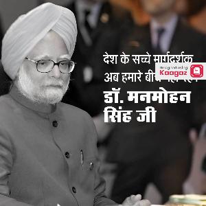 Dr. Manmohan Singh Punyatithi Posters poster